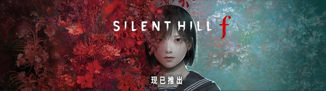 《沉默之丘f》優化致Steam中國多半好評 線上峰值不足2萬