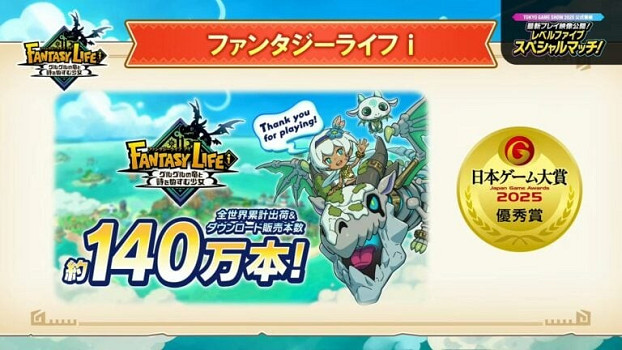 《幻想生活i》全球銷量破140萬份!免費DLC預計12月上線