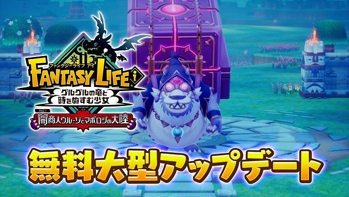 《幻想生活i》全球銷量破140萬份!免費DLC預計12月上線 《幻想生活i》全球銷量破140萬份!免費DLC預計12月上線