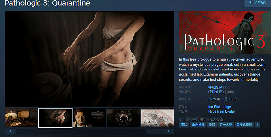 Steam特別好評!免費敘事冒險《瘟疫3:隔離》即將下架 Steam特別好評!免費敘事冒險《瘟疫3:隔離》即將下架