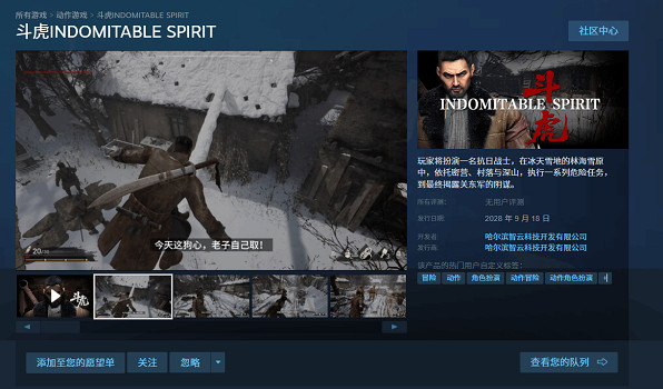 抗戰動作遊戲《鬥虎》上架Steam！2028年9月18日發售