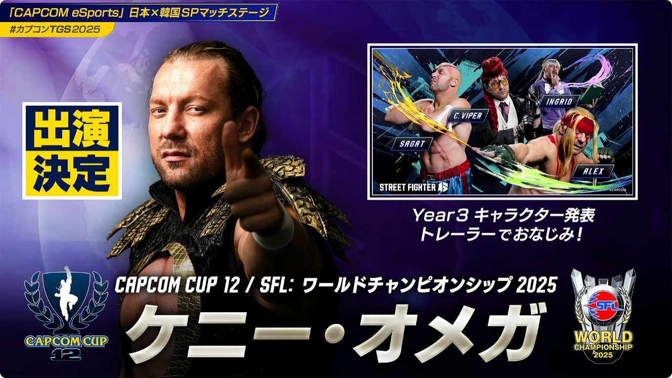 TGS2025卡普空公布格鬥遊戲賽事SFL和Capcom CUP TGS2025卡普空公布格鬥遊戲賽事SFL和Capcom CUP