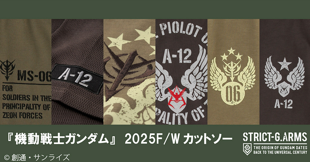 《機動戰士鋼彈》宣布即將推出吉翁軍風格主題服飾! 《機動戰士鋼彈》宣布即將推出吉翁軍風格主題服飾!