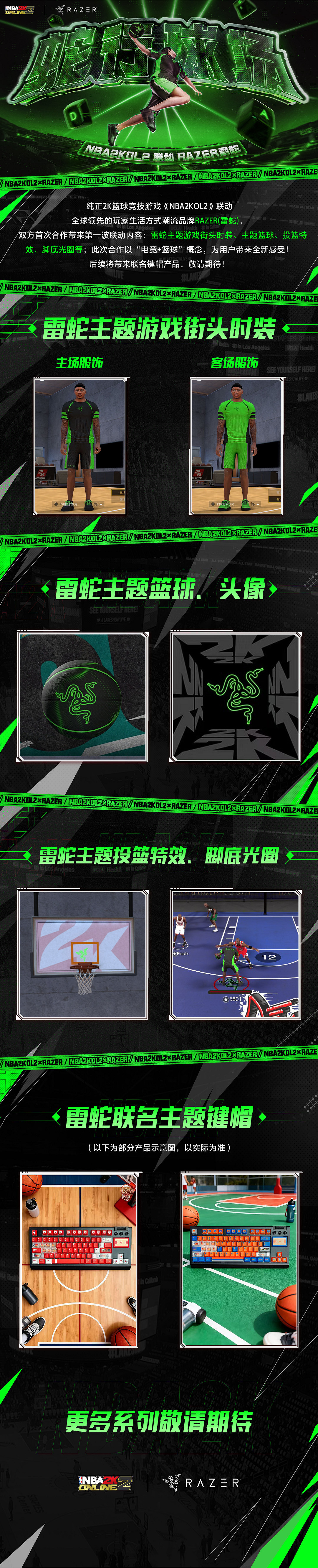 NBA2KOL2連動Razer(雷蛇)首波合作內容來襲! NBA2KOL2連動Razer(雷蛇)首波合作內容來襲!