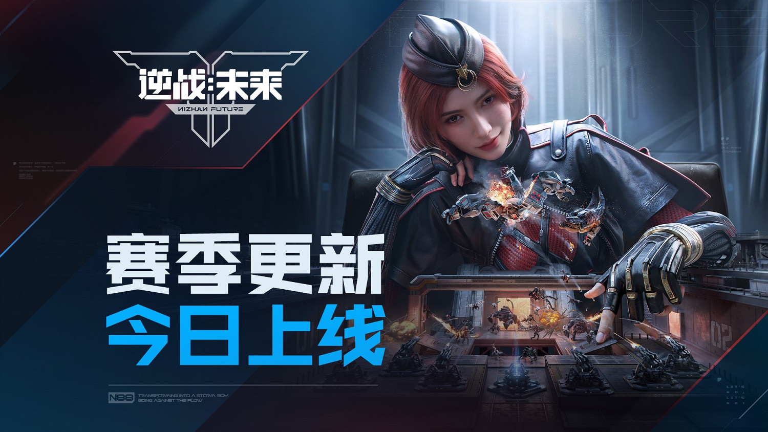 《逆戰：未來》「進化測試」S1賽季更新今日上線！