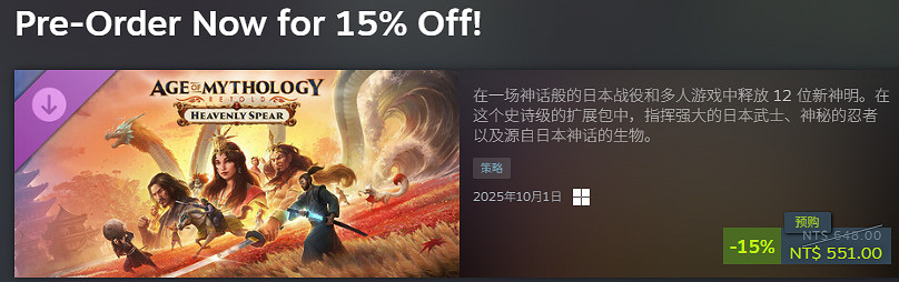 《神話時代:重述版》新DLC天之矛全球同步時間公布! 《神話時代:重述版》新DLC天之矛全球同步時間公布!