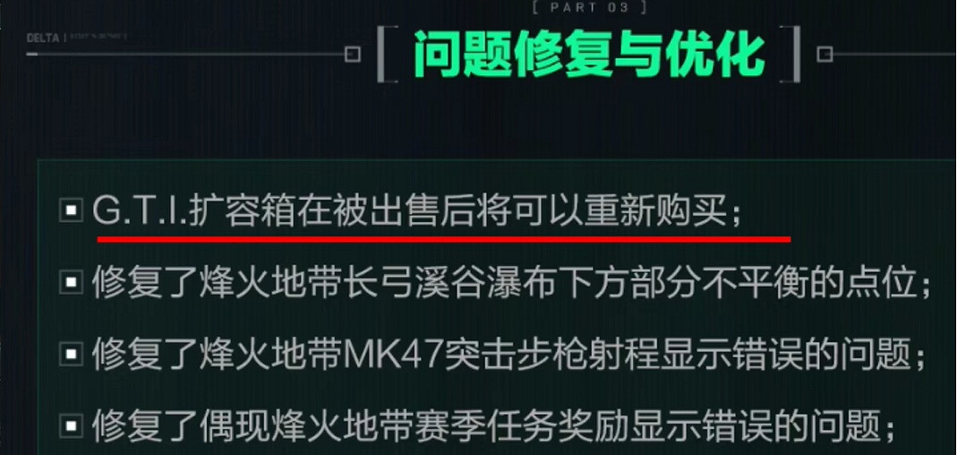 早該這麽優化了！GTI箱子終於改了！三角洲S6賽季