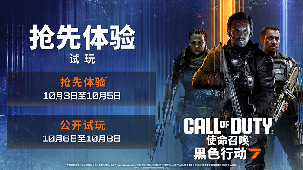 決勝時刻黑色行動7測試開啟，測試時間10月3日-6日，迅遊免費送測試資格！