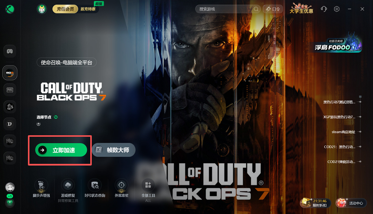 決勝時刻黑色行動7測試開啟,測試時間10月3日-6日,迅遊免費送測試資格! 決勝時刻黑色行動7測試開啟,測試時間10月3日-6日,迅遊免費送測試資格!