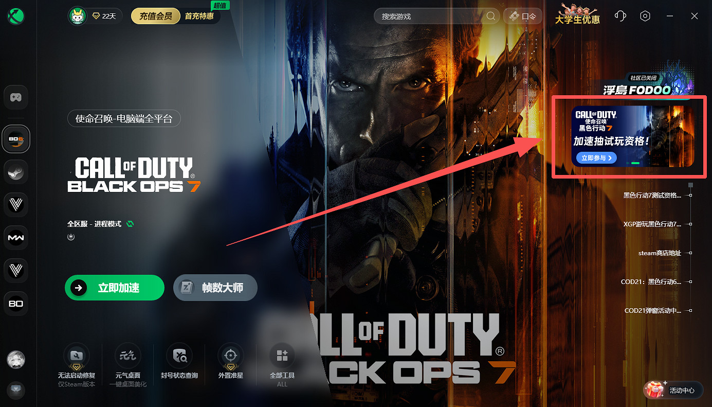 決勝時刻黑色行動7測試開啟,測試時間10月3日-6日,迅遊免費送測試資格! 決勝時刻黑色行動7測試開啟,測試時間10月3日-6日,迅遊免費送測試資格!