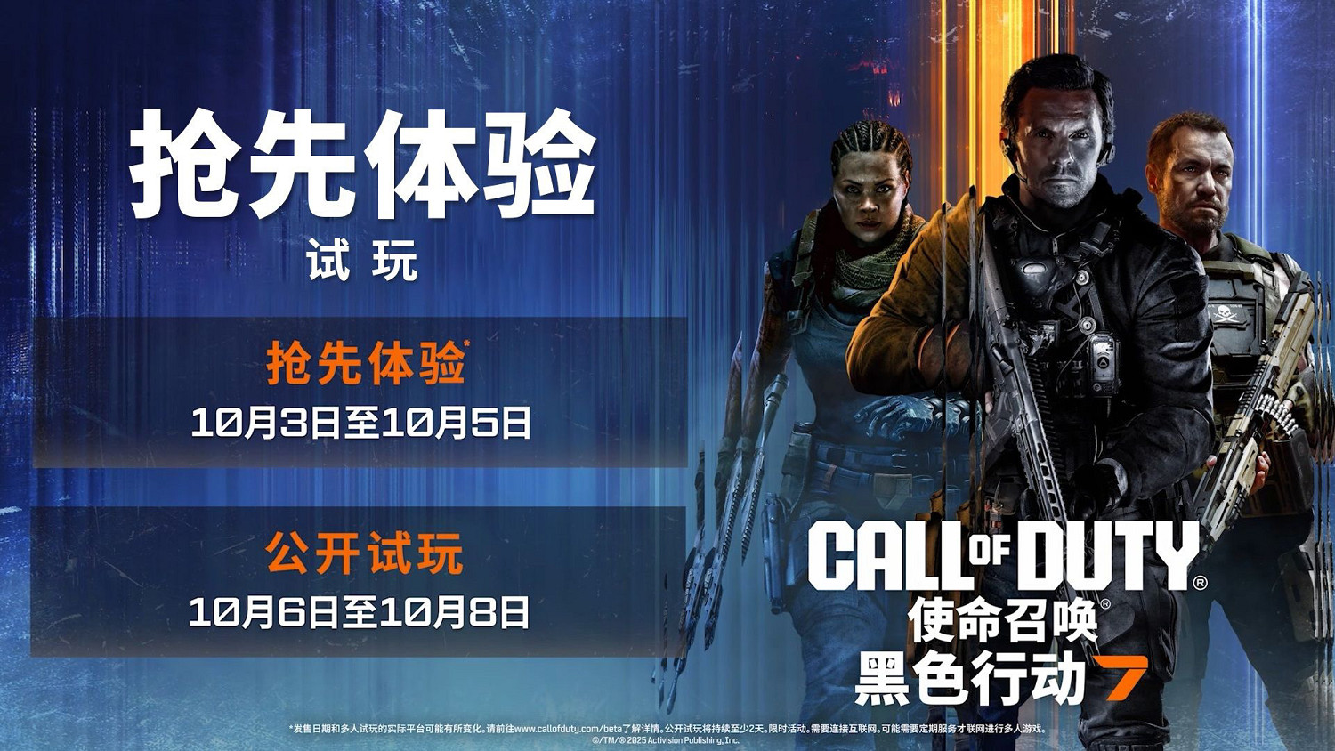 決勝時刻黑色行動7測試開啟,測試時間10月3日-6日,迅遊免費送測試資格! 決勝時刻黑色行動7測試開啟,測試時間10月3日-6日,迅遊免費送測試資格!