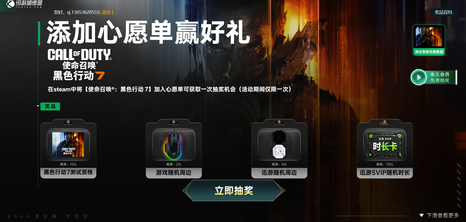 決勝時刻黑色行動7測試開啟,測試時間10月3日-6日,迅遊免費送測試資格! 決勝時刻黑色行動7測試開啟,測試時間10月3日-6日,迅遊免費送測試資格!