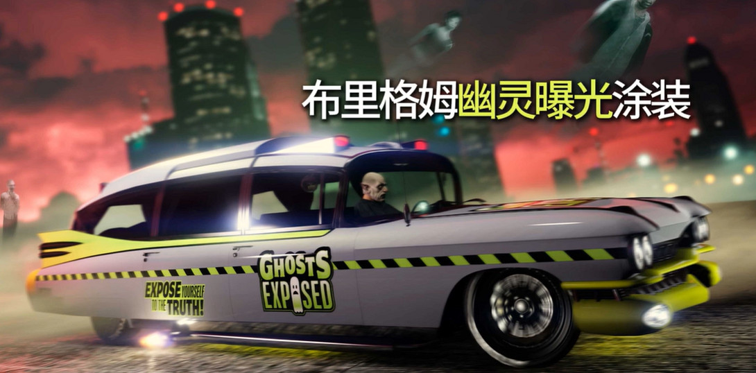 GTAOL/GTA增強版萬聖節活動月到來!持續時間最長、活動最多、獎勵最豐富的狂歡! GTAOL/GTA增強版萬聖節活動月到來!持續時間最長、活動最多、獎勵最豐富的狂歡!