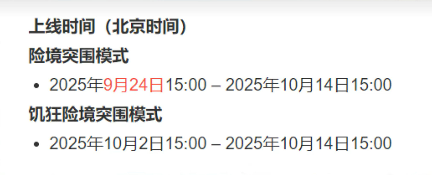 PUBG絕地求生饑狂險境突圍模式上線!活動一覽+攻略技巧分析! PUBG絕地求生饑狂險境突圍模式上線!活動一覽+攻略技巧分析!