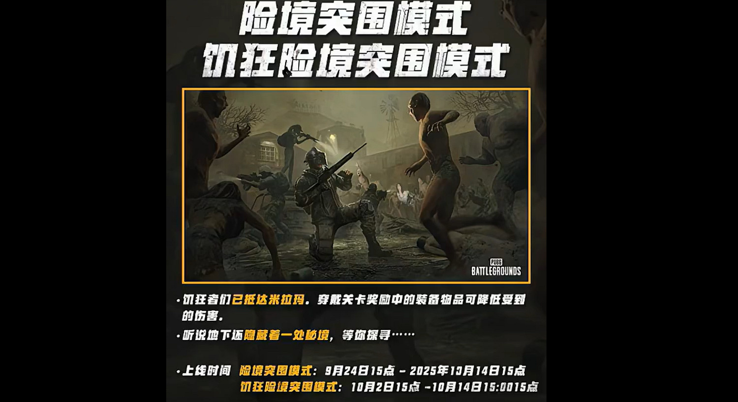PUBG絕地求生饑狂險境突圍模式上線!活動一覽+攻略技巧分析! PUBG絕地求生饑狂險境突圍模式上線!活動一覽+攻略技巧分析!