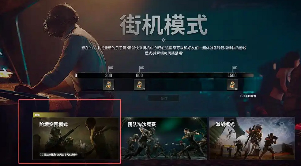 PUBG絕地求生饑狂險境突圍模式上線!活動一覽+攻略技巧分析! PUBG絕地求生饑狂險境突圍模式上線!活動一覽+攻略技巧分析!