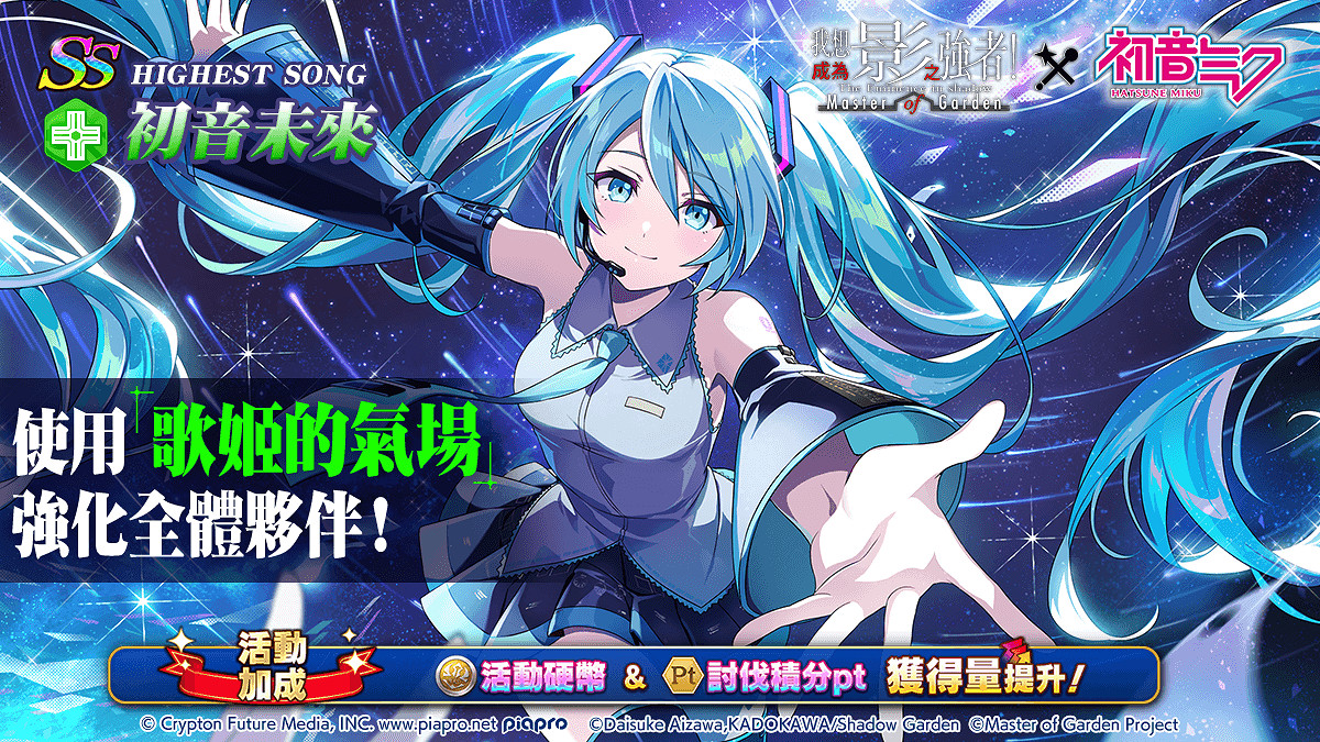 《我想成為影之強者！》攜手初音未來推出聯名活動