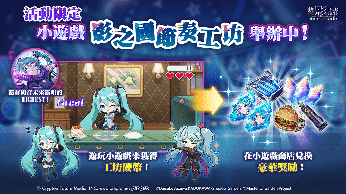 《我想成為影之強者！》攜手初音未來推出聯名活動