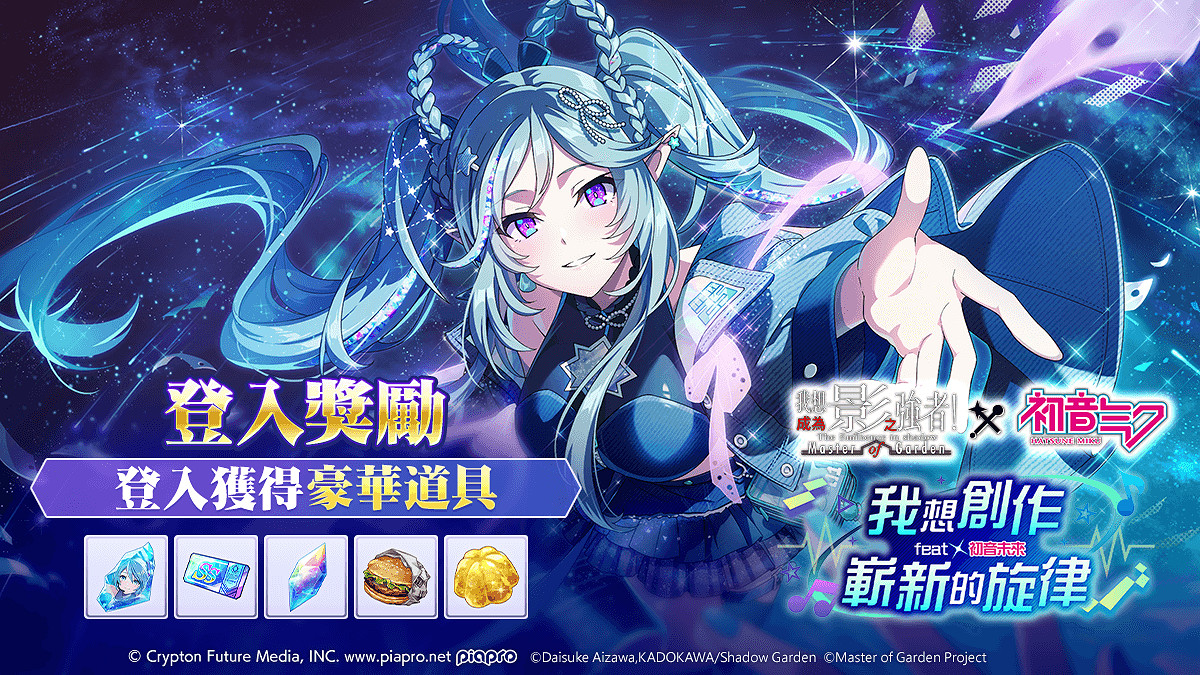 《我想成為影之強者！》攜手初音未來推出聯名活動