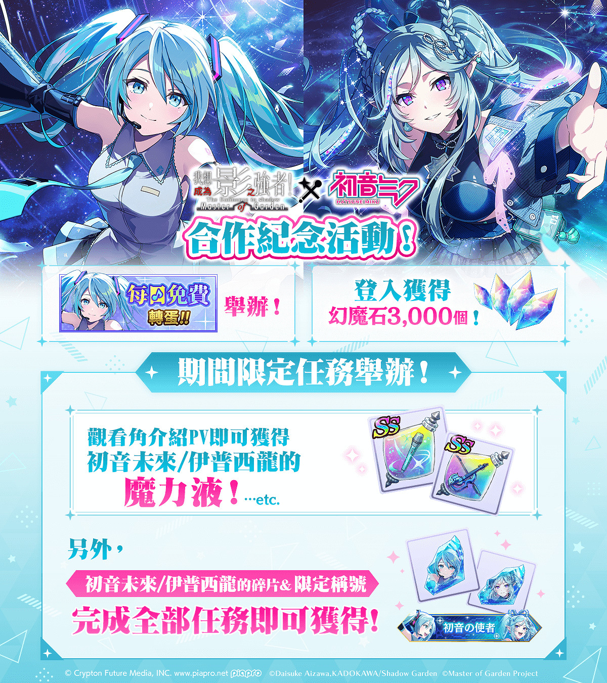 《我想成為影之強者！》攜手初音未來推出聯名活動