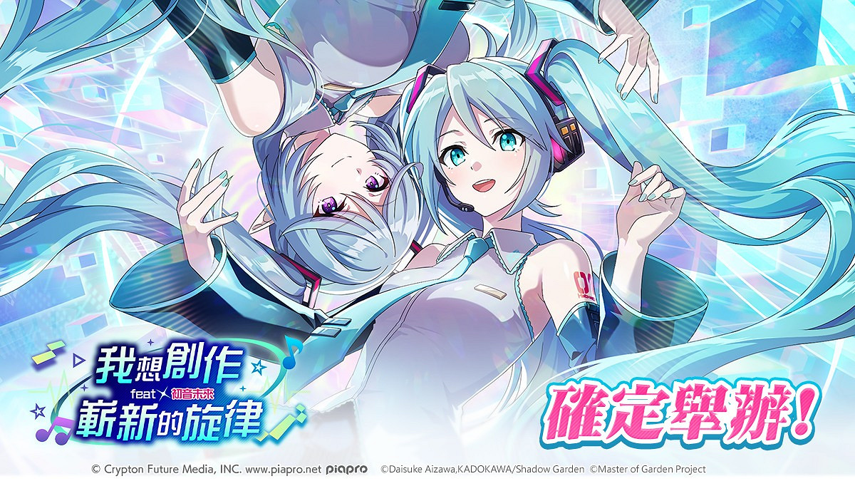 《我想成為影之強者！》攜手初音未來推出聯名活動