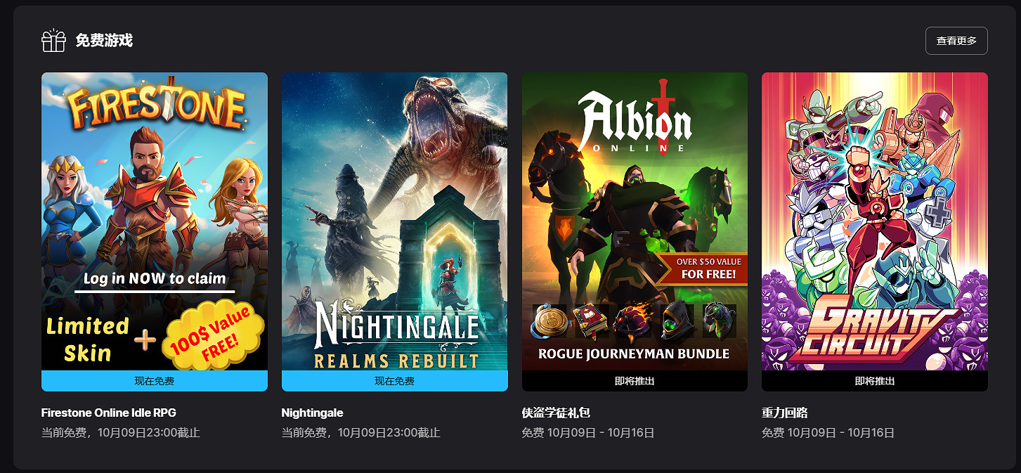 epic喜加二：《夜鶯傳說》和《火之石》禮包免費領取