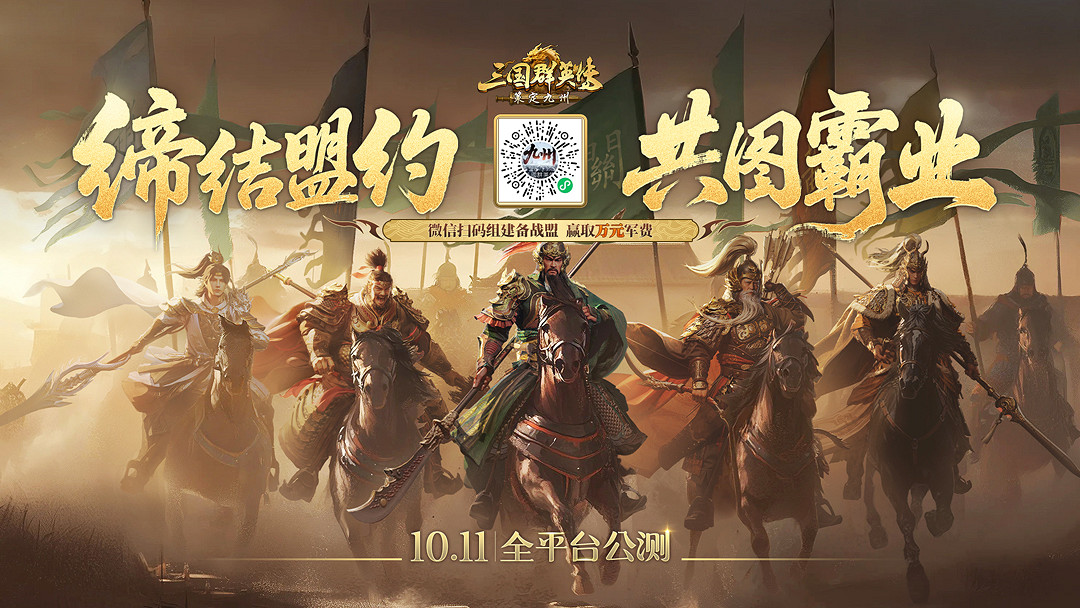 搶先布局,發育快人一步!《三國群英傳:策定九州》10.10預下載開啟 搶先布局,發育快人一步!《三國群英傳:策定九州》10.10預下載開啟