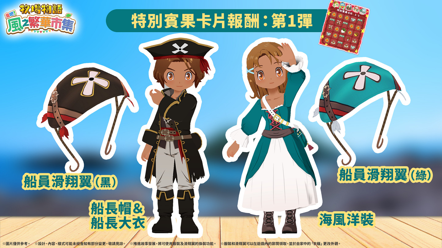 《牧場物語 來吧!風之繁華集市》新增趣味賓果玩法