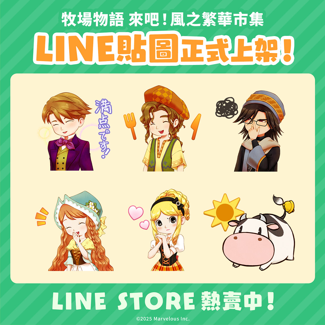 《牧場物語 來吧!風之繁華集市》新增趣味賓果玩法