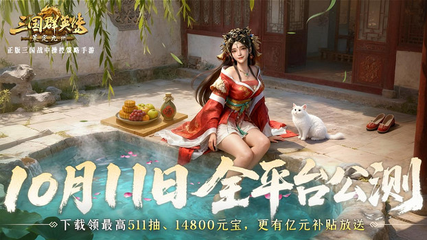 搶先布局，發育快人一步！《三國群英傳：策定九州》10.10預下載開啟