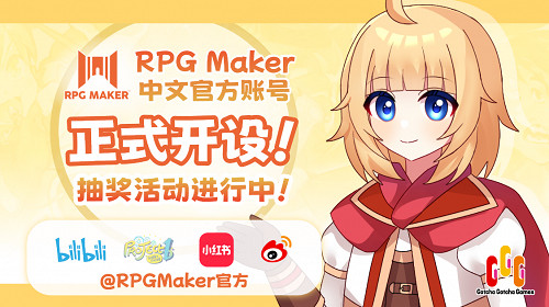 RPG Maker中文官方帳號 多平台同步正式開設！