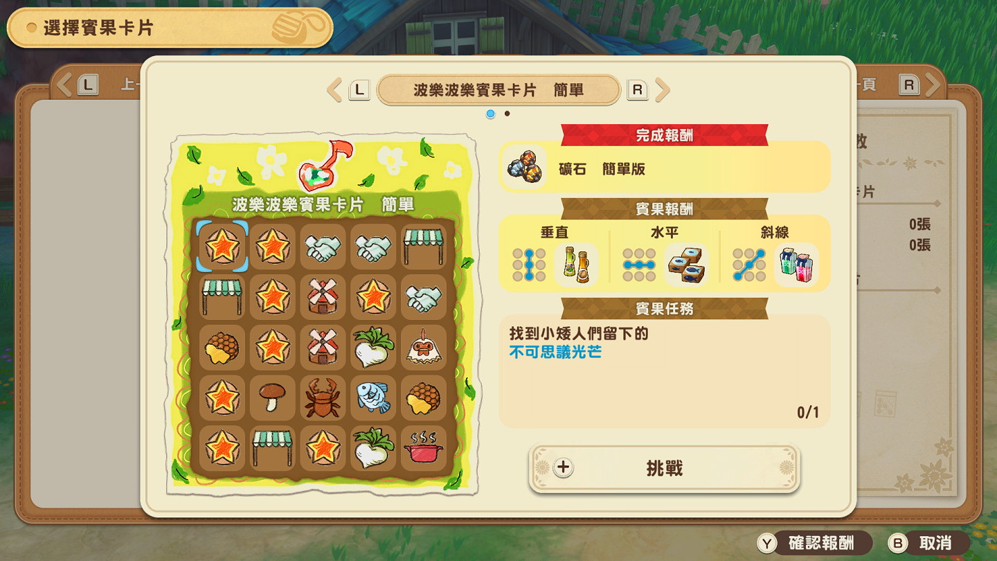 《牧場物語 來吧!風之繁華集市》新增趣味賓果玩法