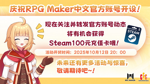 RPG Maker中文官方帳號 多平台同步正式開設! RPG Maker中文官方帳號 多平台同步正式開設!