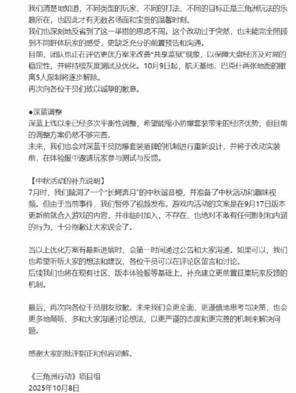 《三角洲》更新削弱角色引爭議 官方致歉並發放補償！