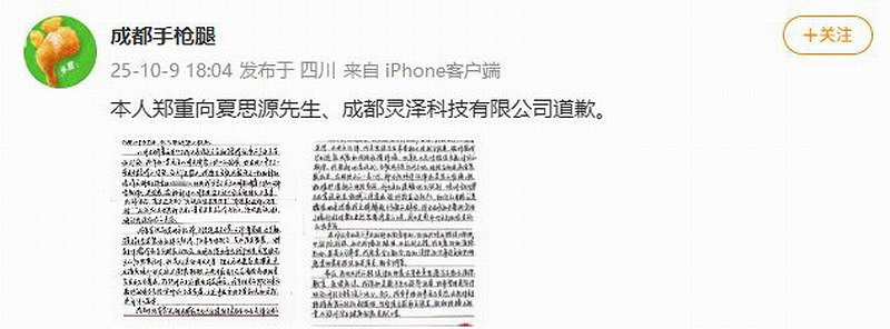 網友為惡意詆毀《明末》製作人及送花圈行為公開致歉