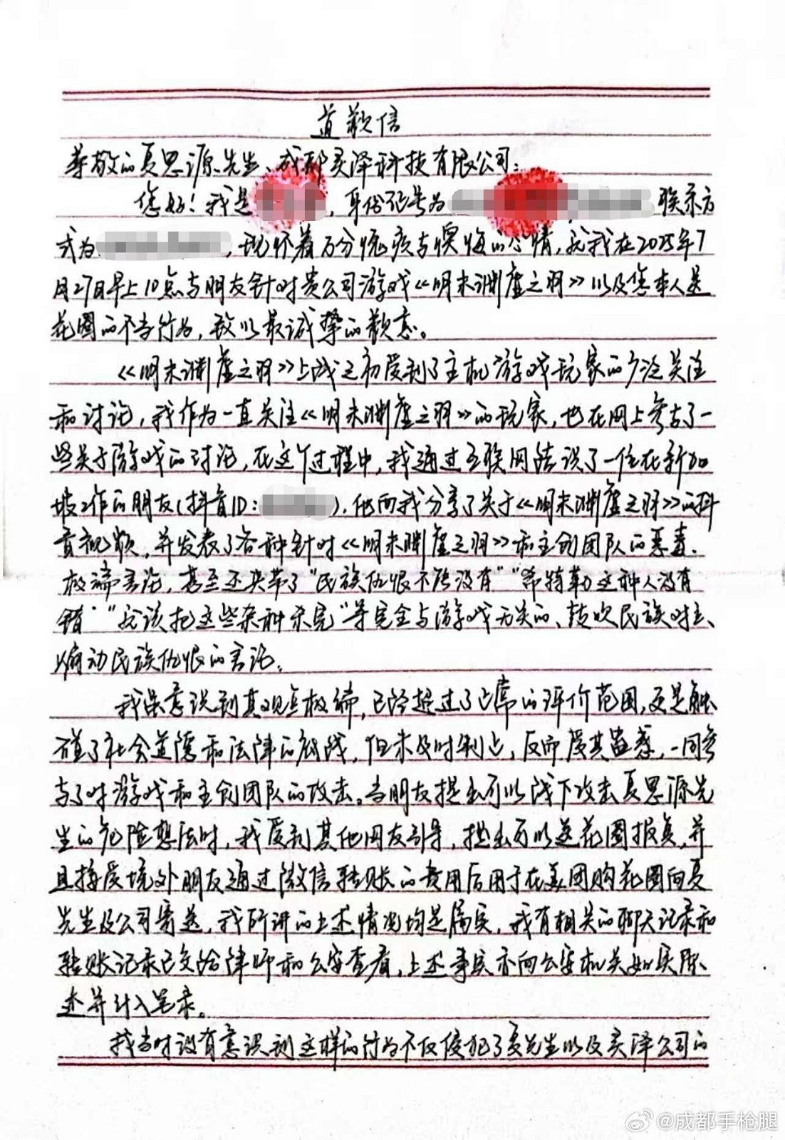 網友為惡意詆毀《明末》製作人及送花圈行為公開致歉 網友為惡意詆毀《明末》製作人及送花圈行為公開致歉