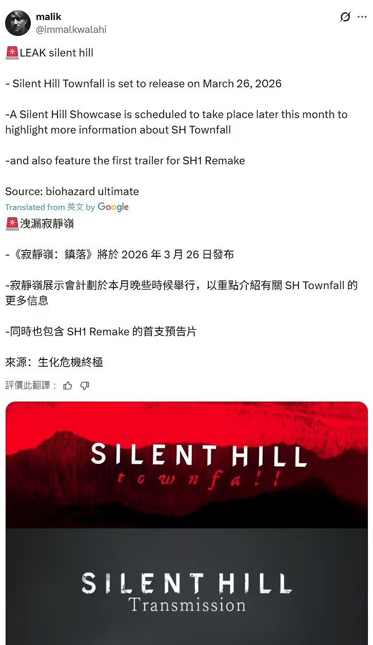 曝科拿米《沉默之丘:Townfall》將來有可能於明年3月發售! 曝科拿米《沉默之丘:Townfall》將來有可能於明年3月發售!
