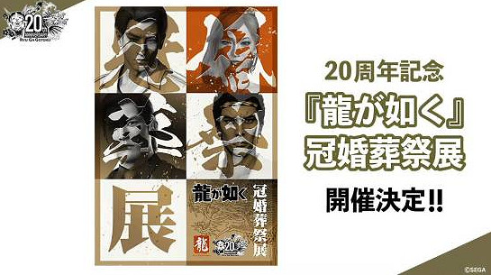 《人中之龍》推角色婚禮預約服務  官方支援與遊戲角色結婚