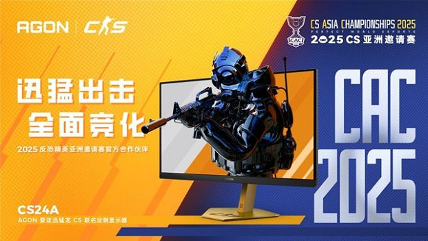 2025絕對武力亞洲邀請賽上海開幕 610Hz更新率亮相賽場