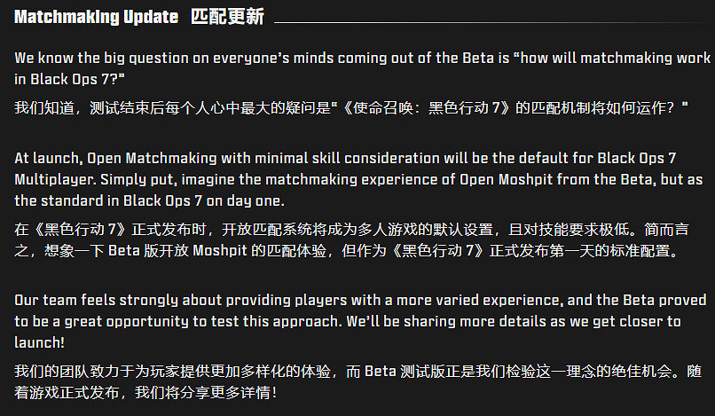 SBMM時代終結!《決勝時刻》官宣取消技能匹配機制 SBMM時代終結!《決勝時刻》官宣取消技能匹配機制