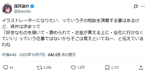 深井涼介談職業：繪畫絕非“畫喜歡的被誇還有錢賺”