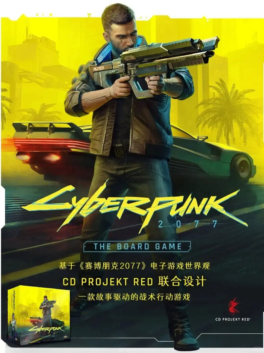 米寶海豚官宣:電馭叛客2077同名衍生桌遊中文版開售 米寶海豚官宣:電馭叛客2077同名衍生桌遊中文版開售