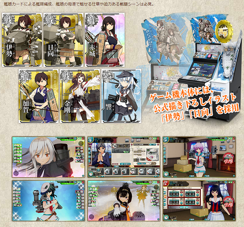 《艦隊Collection》街機版推出新功能“不印卡模式” 《艦隊Collection》街機版推出新功能“不印卡模式”