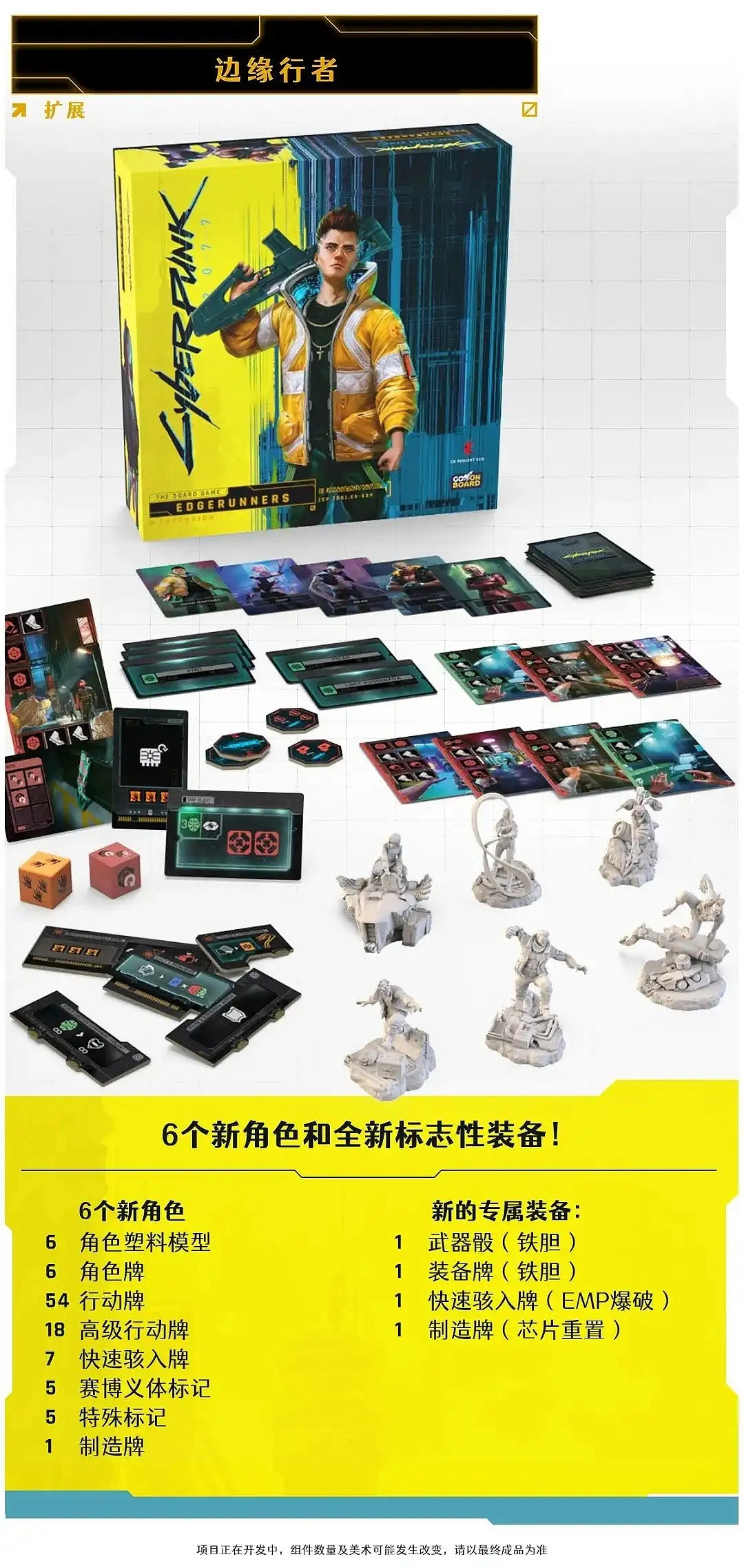 米寶海豚官宣:電馭叛客2077同名衍生桌遊中文版開售 米寶海豚官宣:電馭叛客2077同名衍生桌遊中文版開售