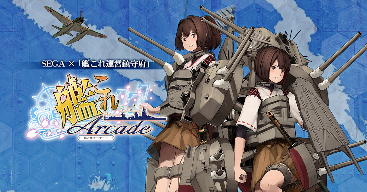 《艦隊Collection》街機版推出新功能“不印卡模式” 《艦隊Collection》街機版推出新功能“不印卡模式”