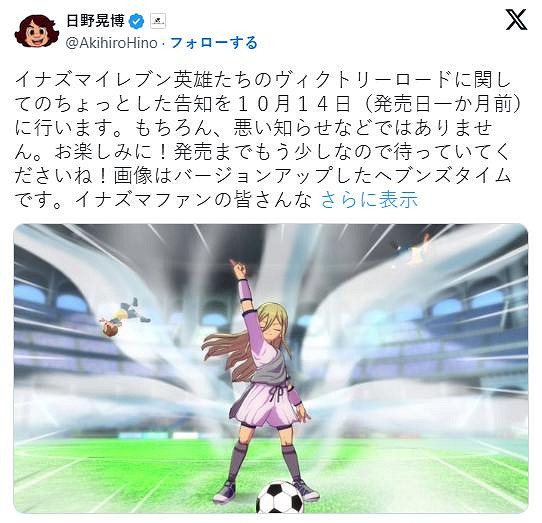 《閃電十一人英雄們的勝利之路》一個並非壞消息告知 《閃電十一人英雄們的勝利之路》一個並非壞消息告知