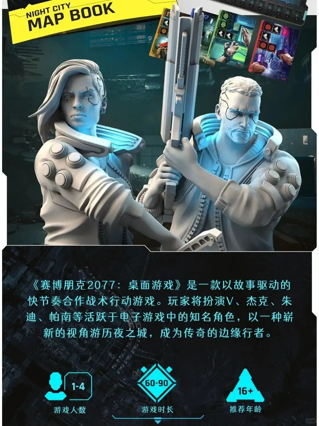 米寶海豚官宣:電馭叛客2077同名衍生桌遊中文版開售 米寶海豚官宣:電馭叛客2077同名衍生桌遊中文版開售