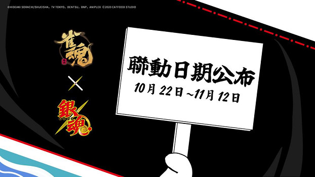 《雀魂麻將》×《銀魂》阪田銀時、神樂等角色將登場