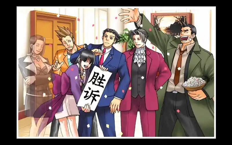 正義永不滅！祝《逆轉裁判》系列發售24周年快樂！