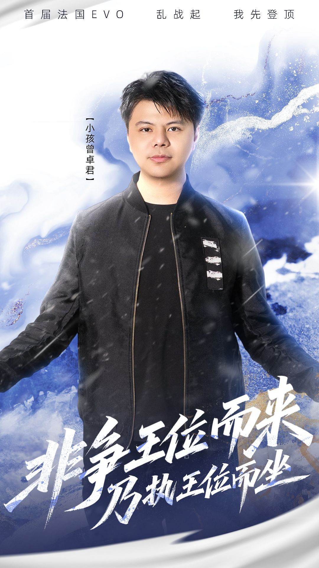 又雙叒奪冠！小孩旅途中拿下《餓狼》EVO項目冠軍！